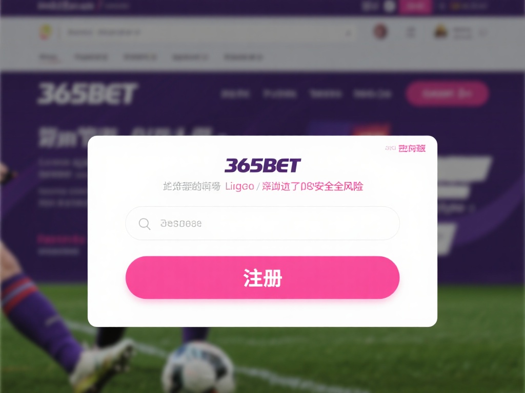 365bet网站注册指南:轻松开启博彩之旅! (365bet网站注册指南:轻松开启您的博彩冒险之旅!) 访问官方网站
首先,你需要通过浏览器进入365b